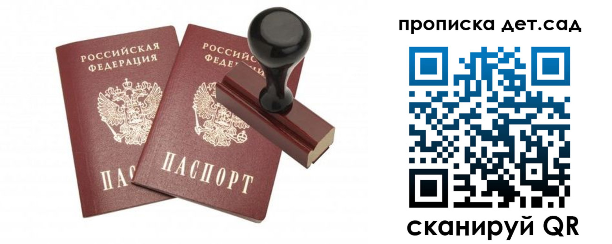 прописка для работы в Анапе