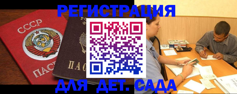 прописка паспорт в Анапе