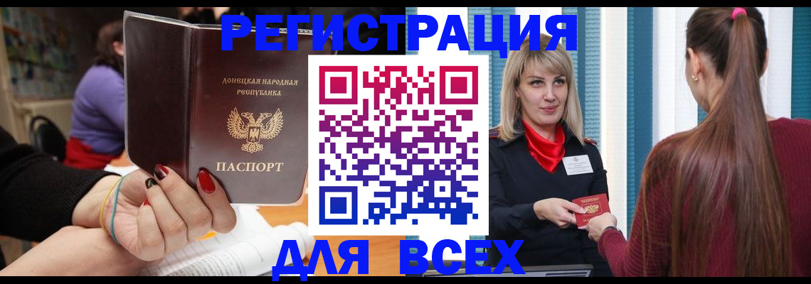 прописка паспорт в Анапе