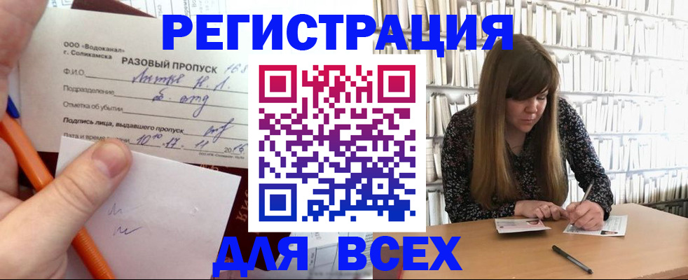 временная прописка в Анапе