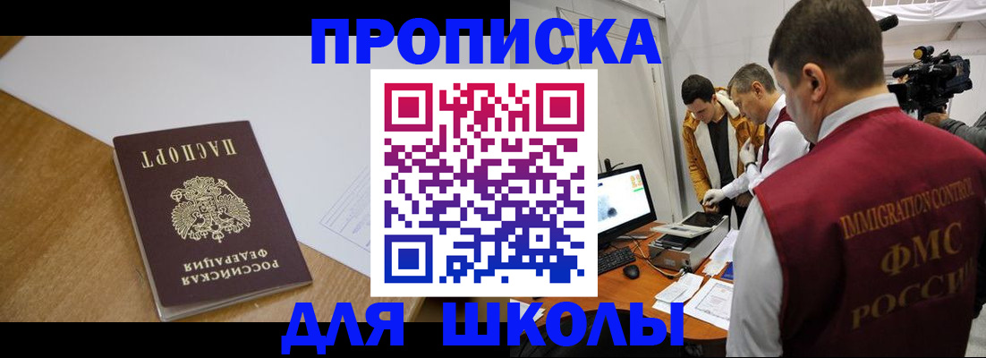 регистрация для школы в Анапе