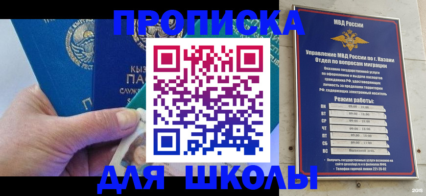 прописка штамп в Анапе