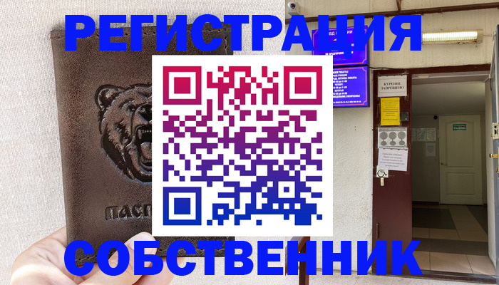 прописка для кредита в Анапе