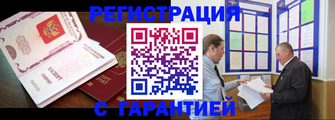 временная регистрация в квартире в Анапе